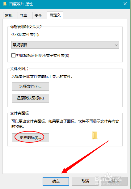 如何更换win10的文件夹图标