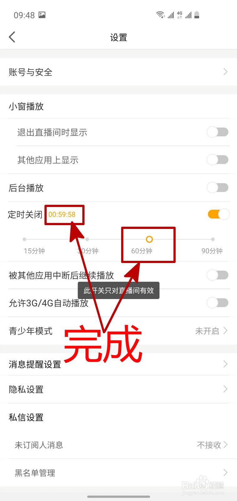 虎牙直播APP怎样定时关闭