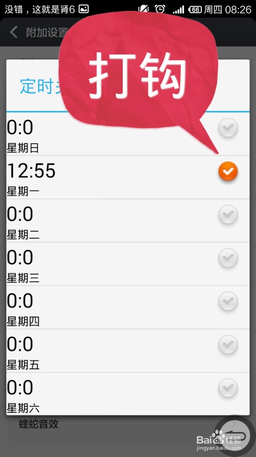 小米手机如何设置定时关机