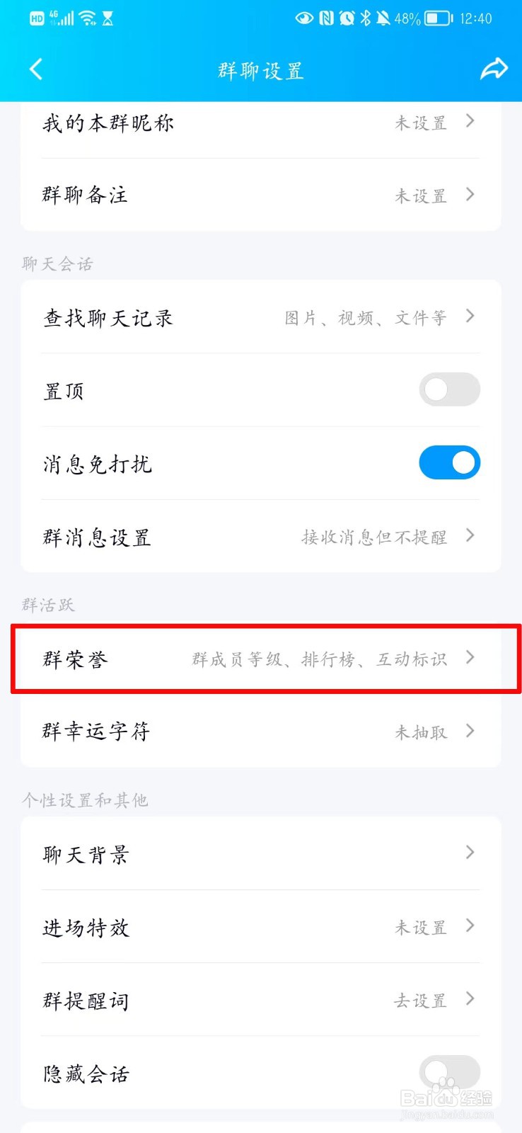 qq怎么改群头衔样式
