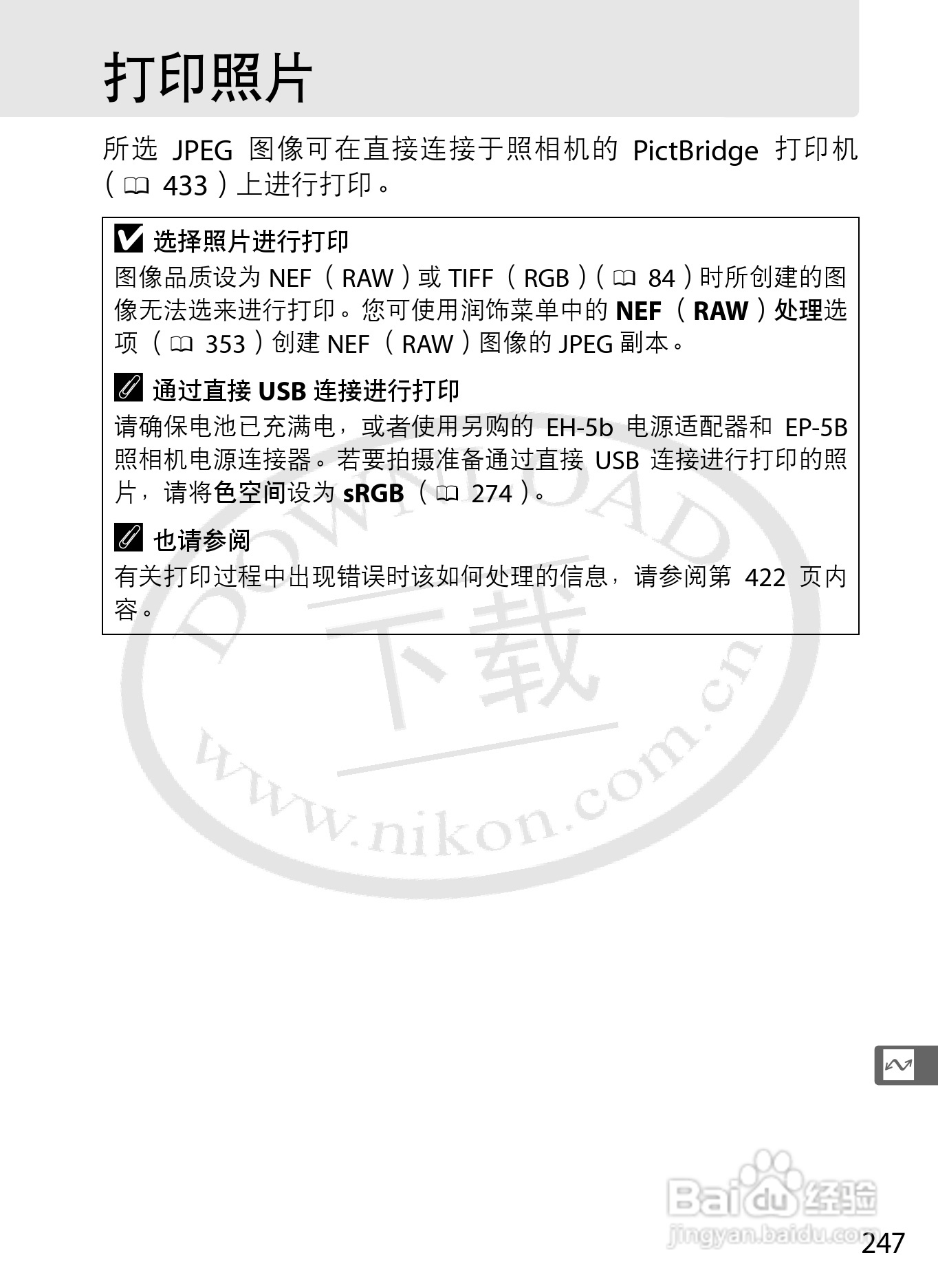 尼康D800E数码相机使用说明书:[28]