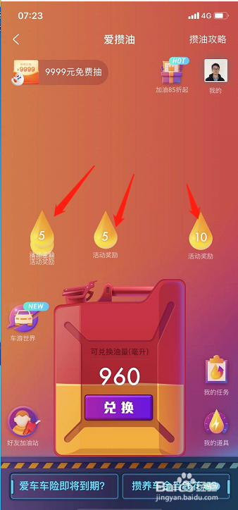 支付宝如何免费领汽油