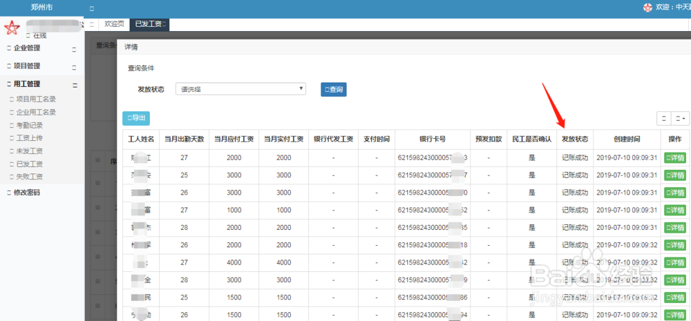 农民工工资专用账户流程