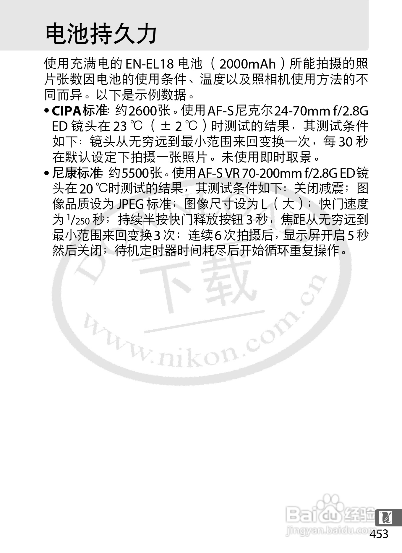 尼康D4数码相机使用说明书:[49]