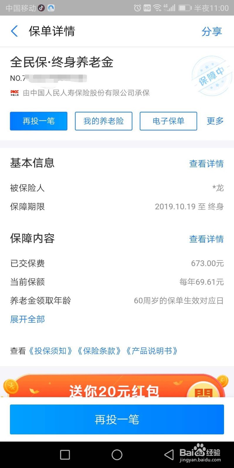支付宝保险好不好使