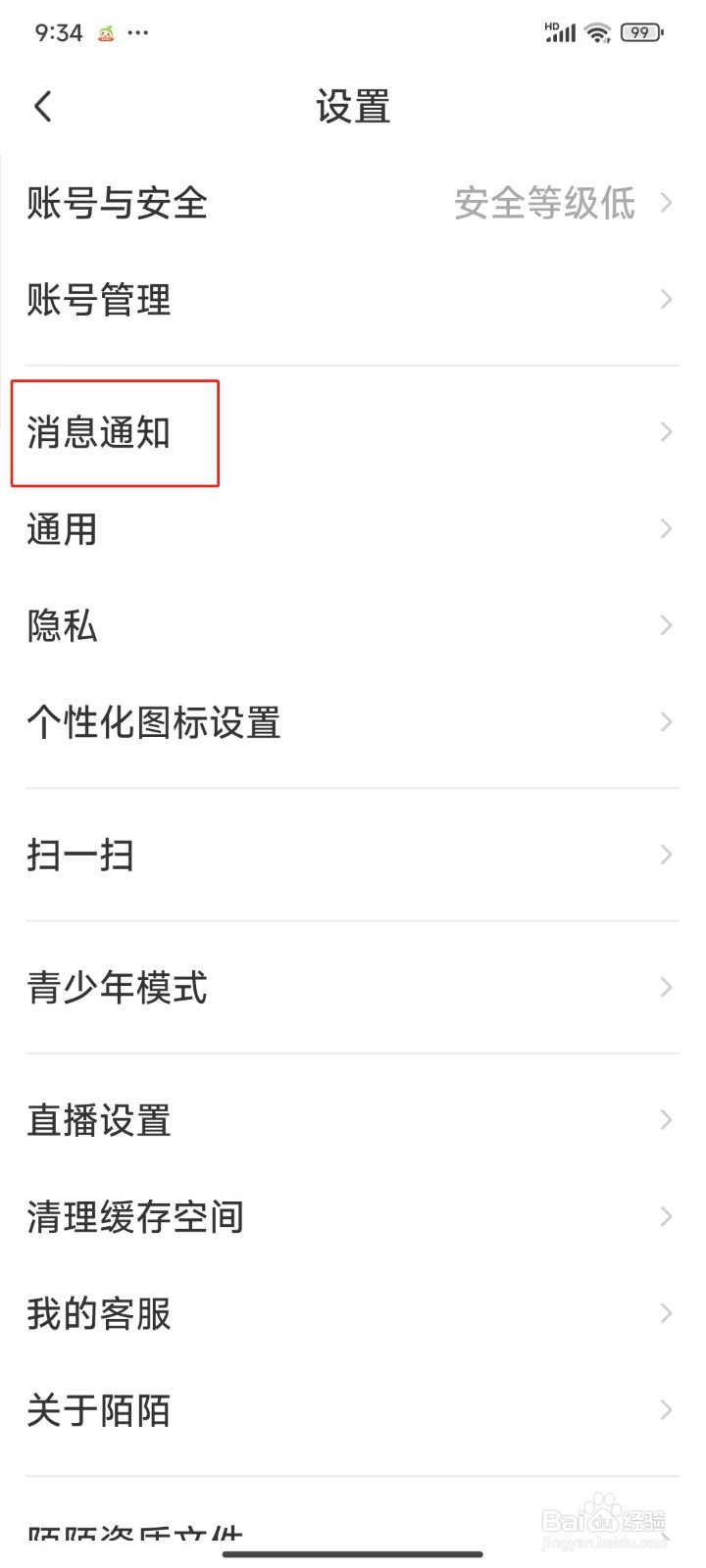 MoMo陌陌中怎样关闭动态更新通知