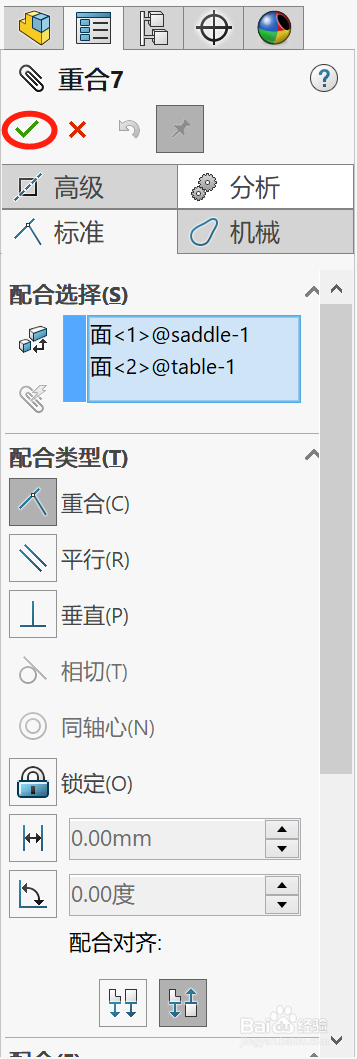 如何使用Solidworks配合工作台和床鞍