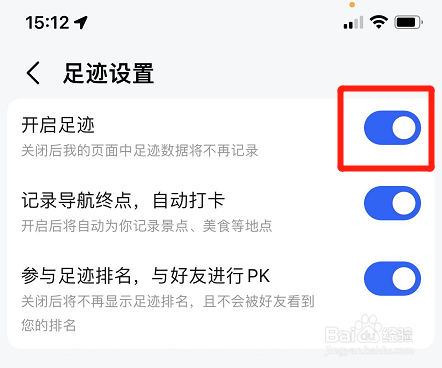 高德地图如何开启足迹功能