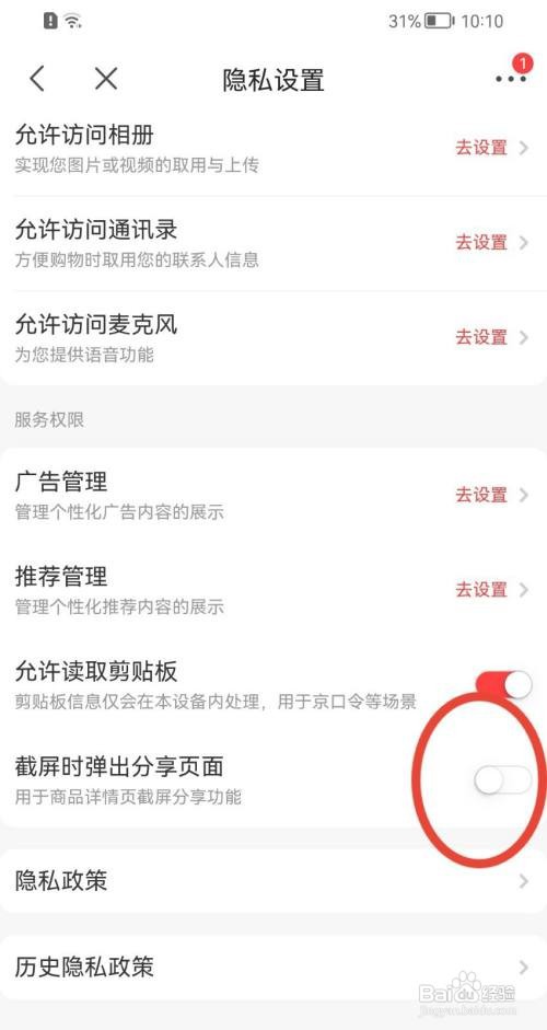 京喜怎样禁止截屏时弹出分享页面