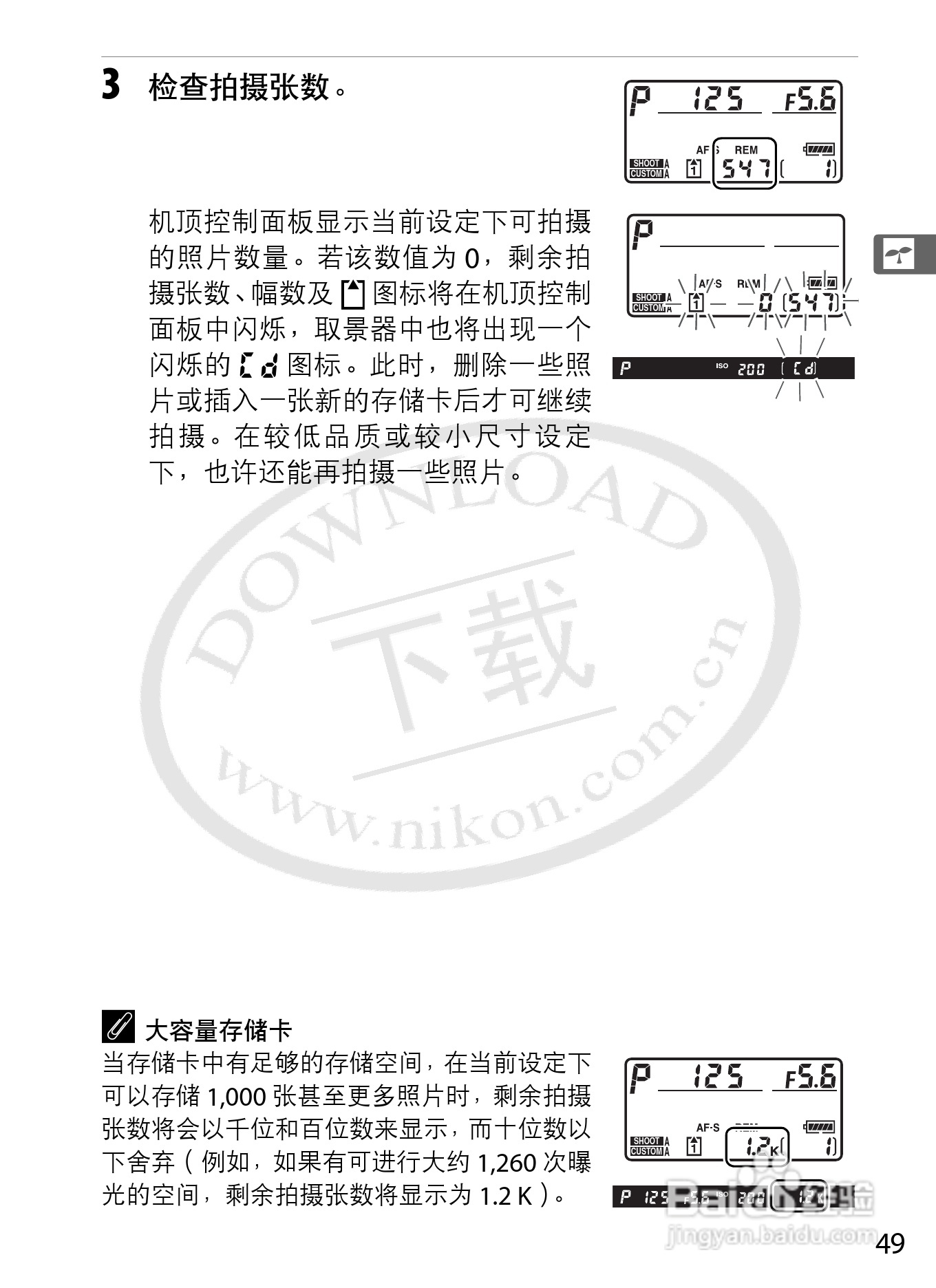尼康D3数码相机使用说明书:[8]