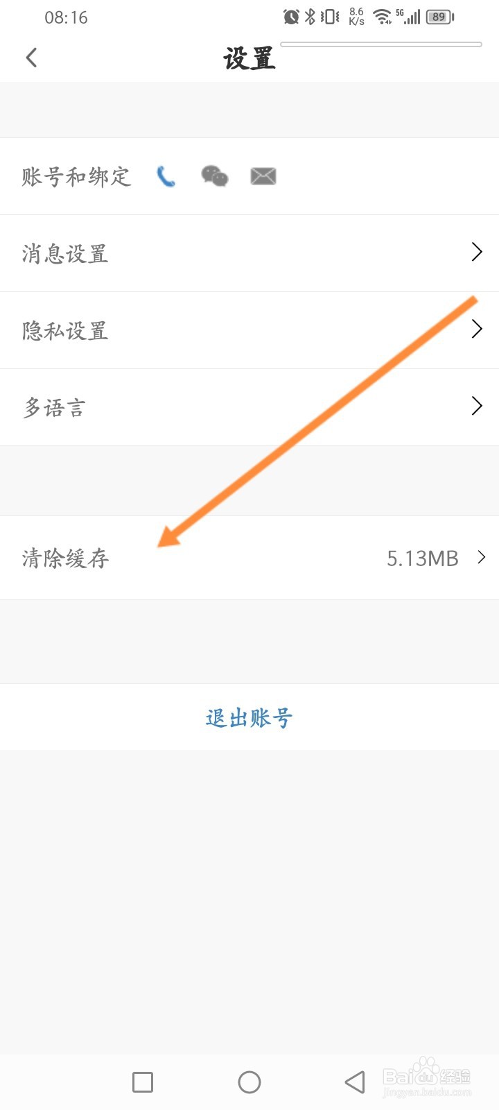 弈客围棋软件怎么清除缓存