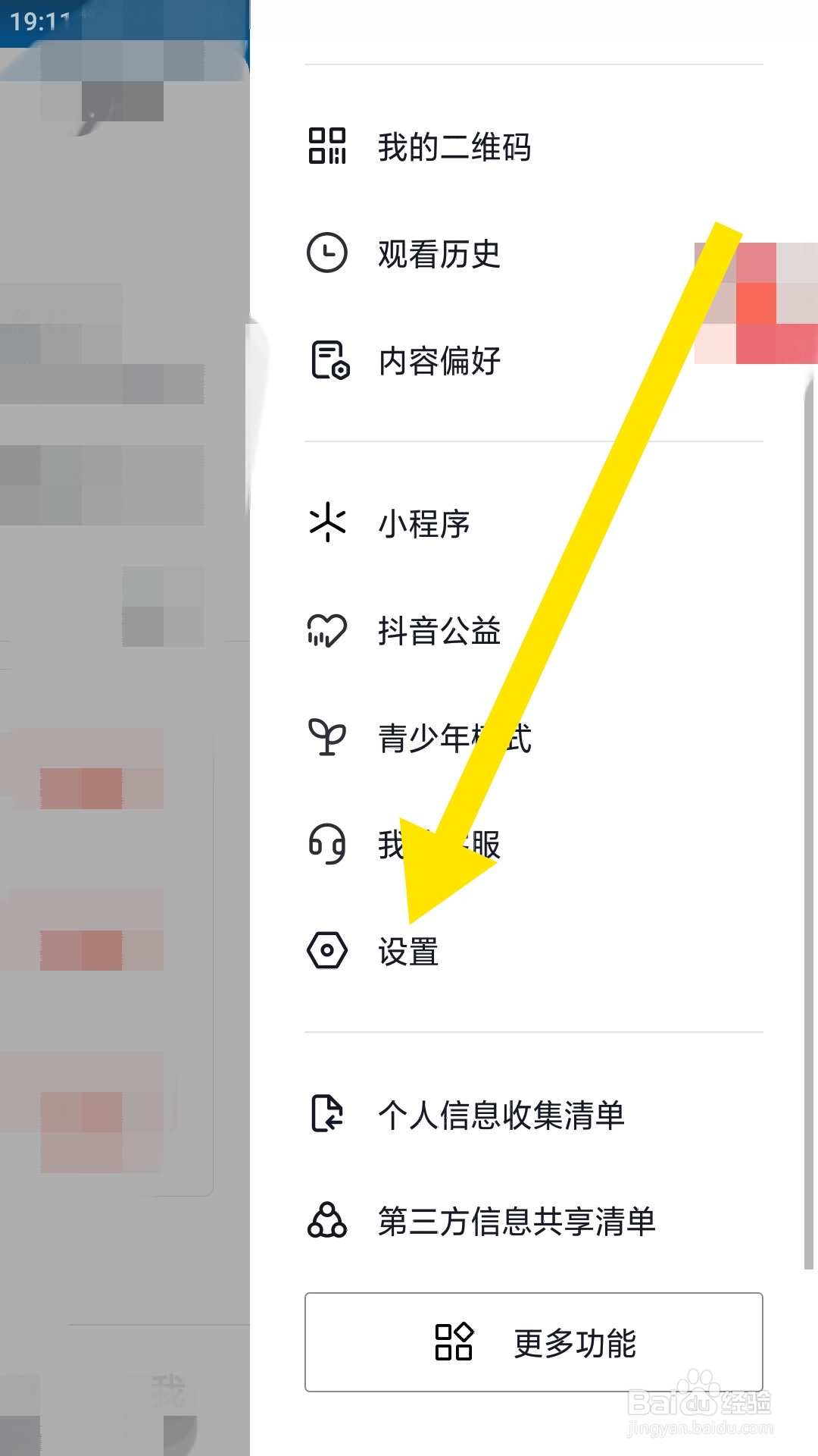 抖音火山版怎样设置发布的图片评论支持他人保存
