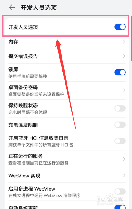 华为mate50如何关闭开发者选项呢