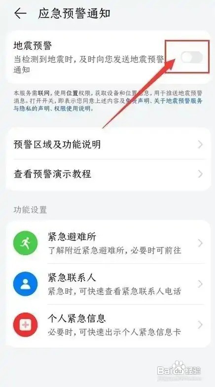荣耀x30i怎么开启地震预警