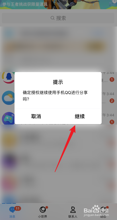 省钱快报APP怎么分享APP给好友