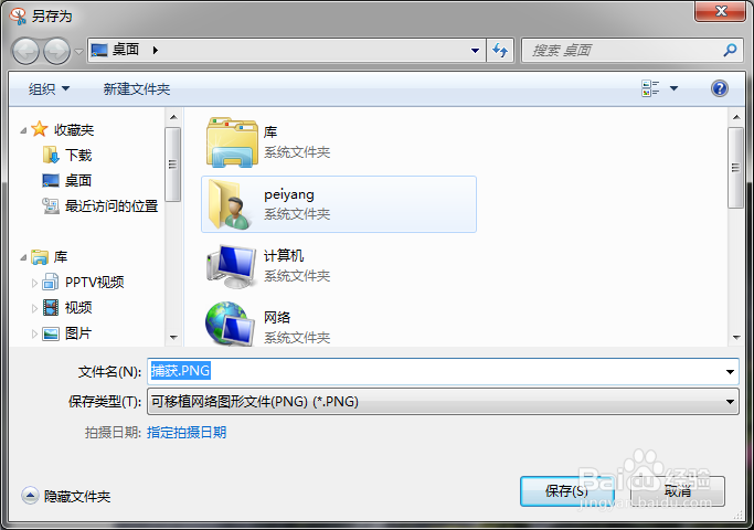 windows7怎样截图