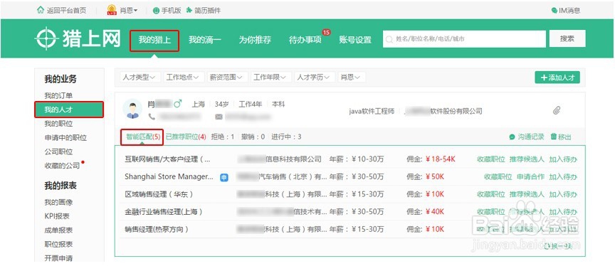 在猎上网如何找职位？