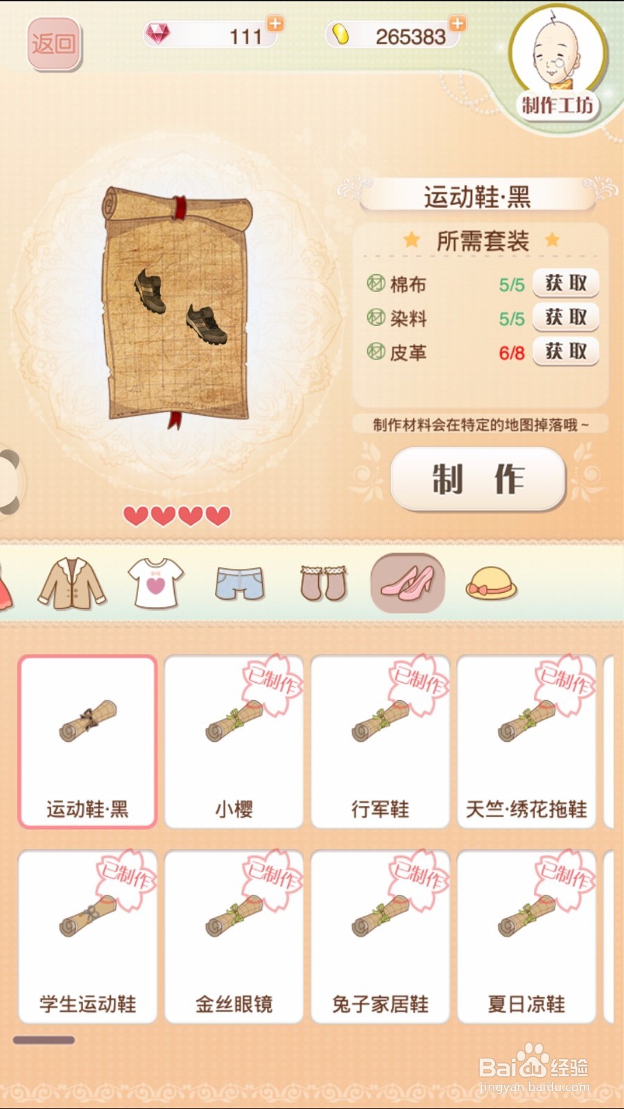 奇迹暖暖怎么制作衣服？