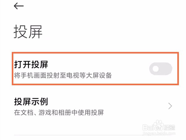 小米civi2如何投屏