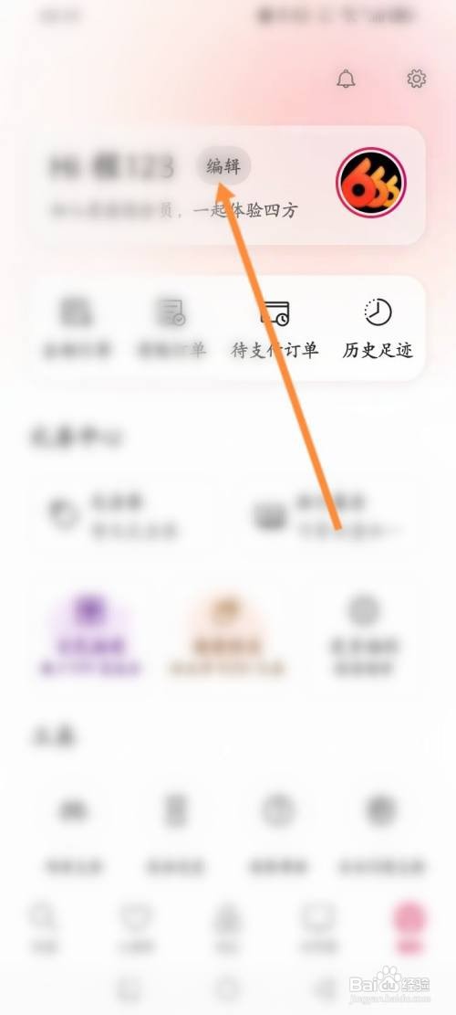 爱彼迎APP修改个人信息怎样操作