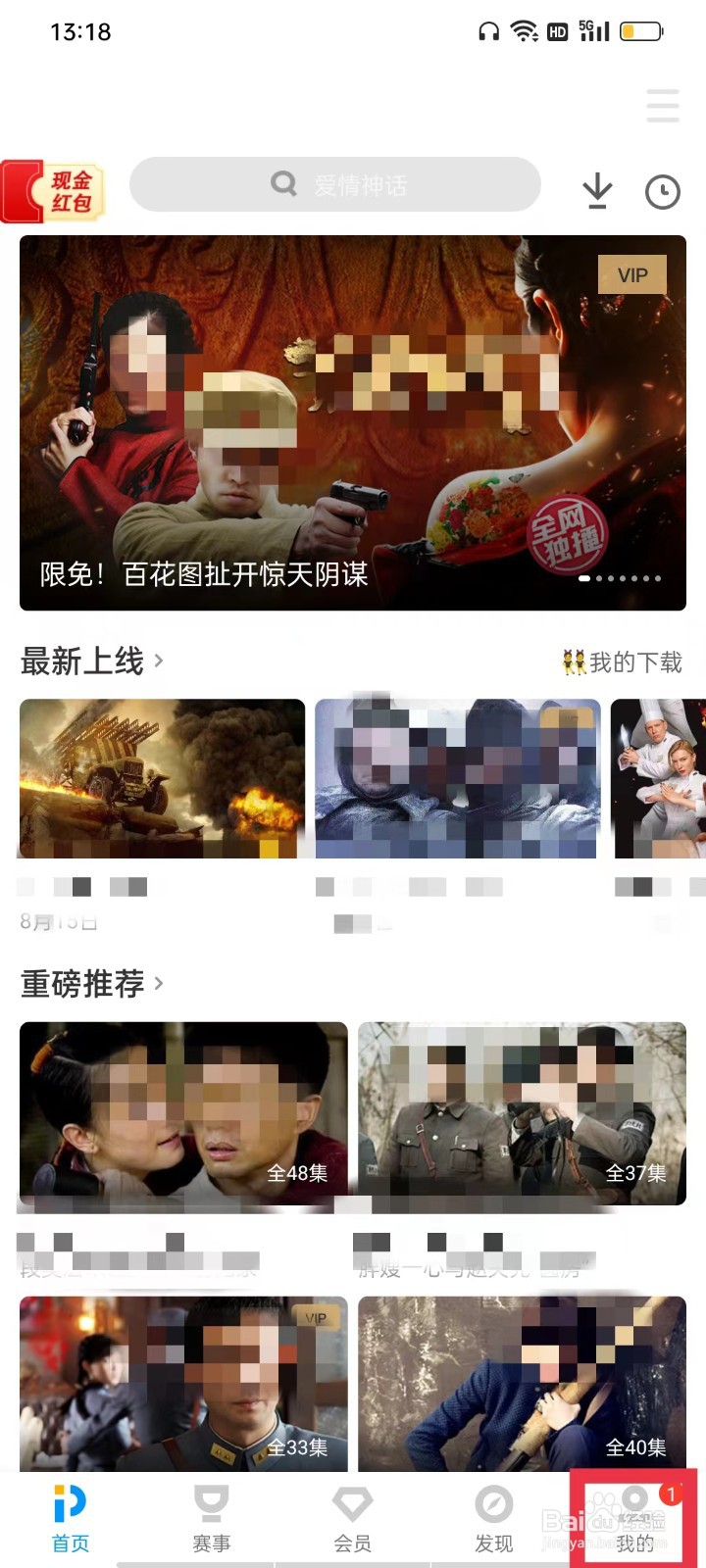 PP视频APP播放时怎么锁定屏幕方向