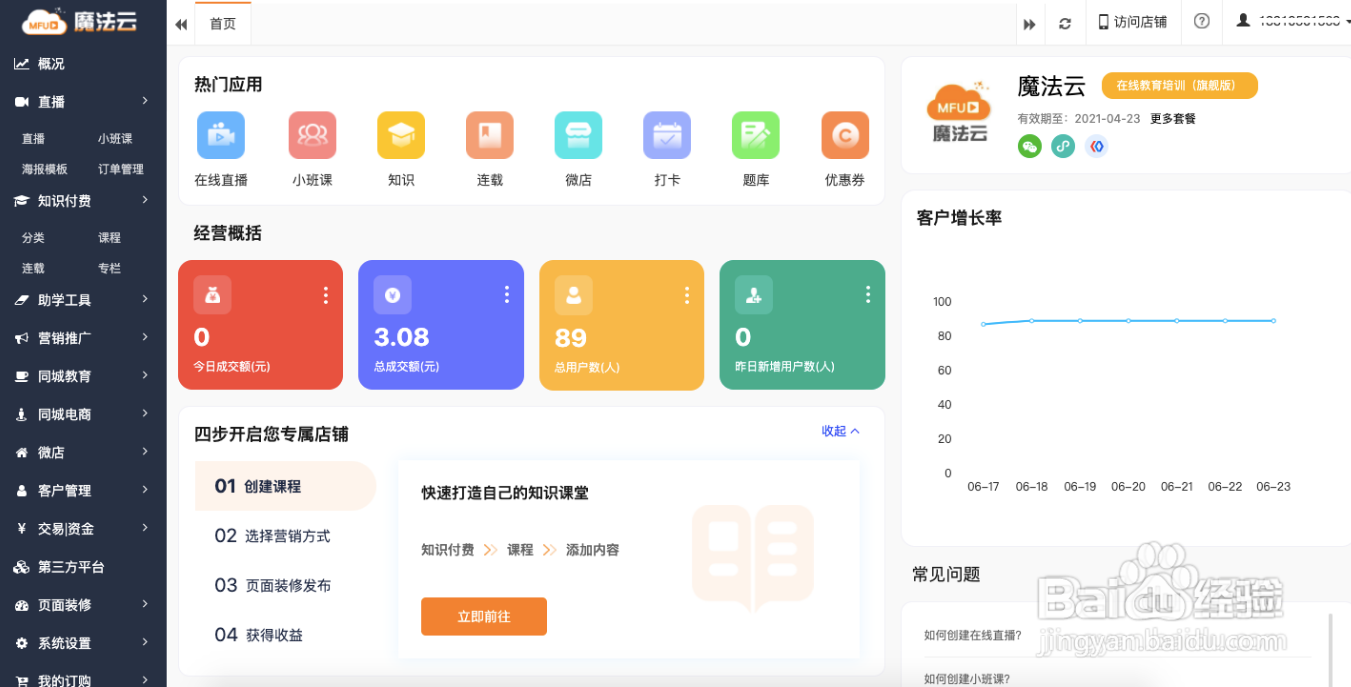 如何使用魔法云帮助教育培训机构快速招生引流