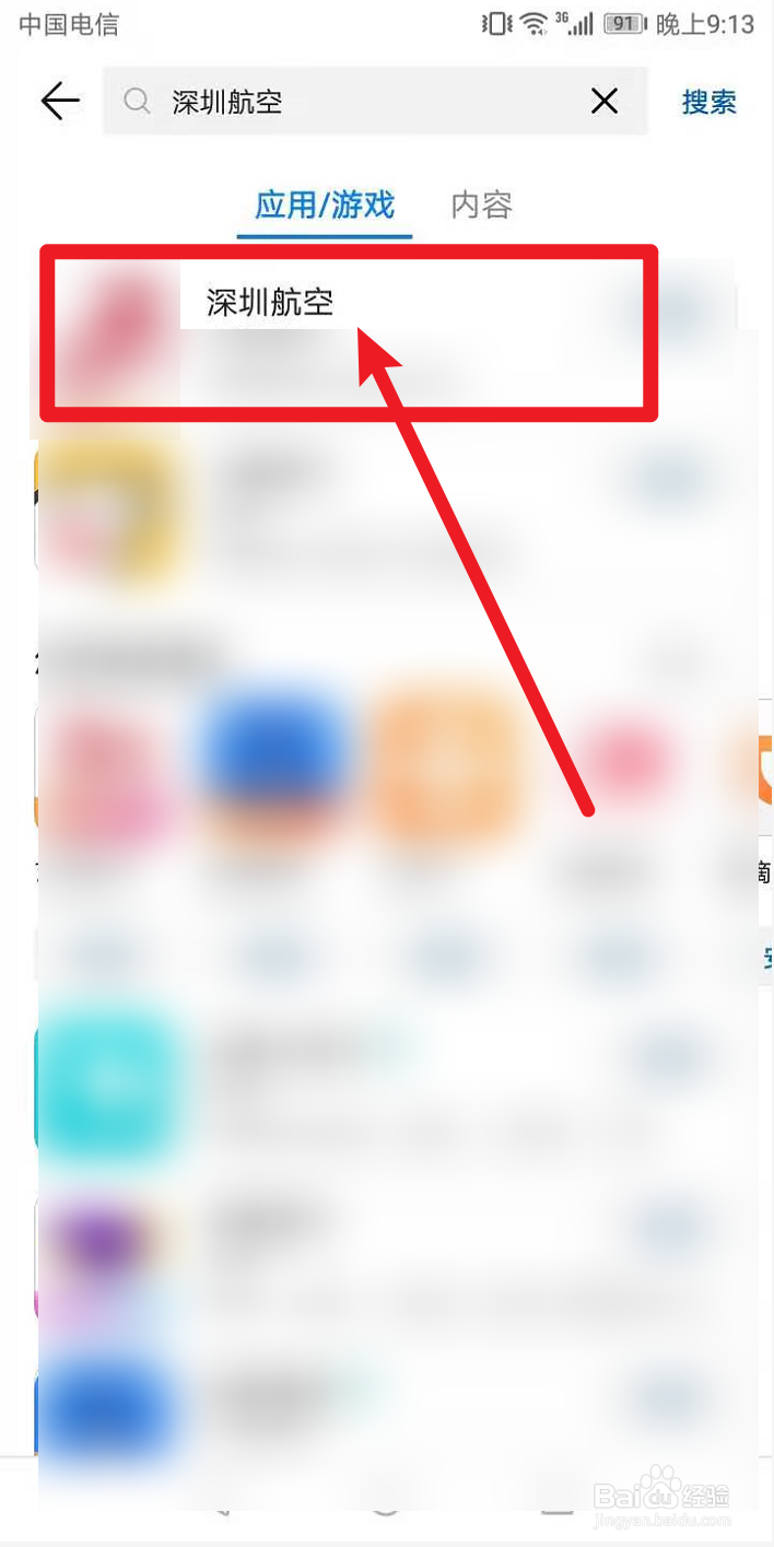 深圳航空app怎么下载