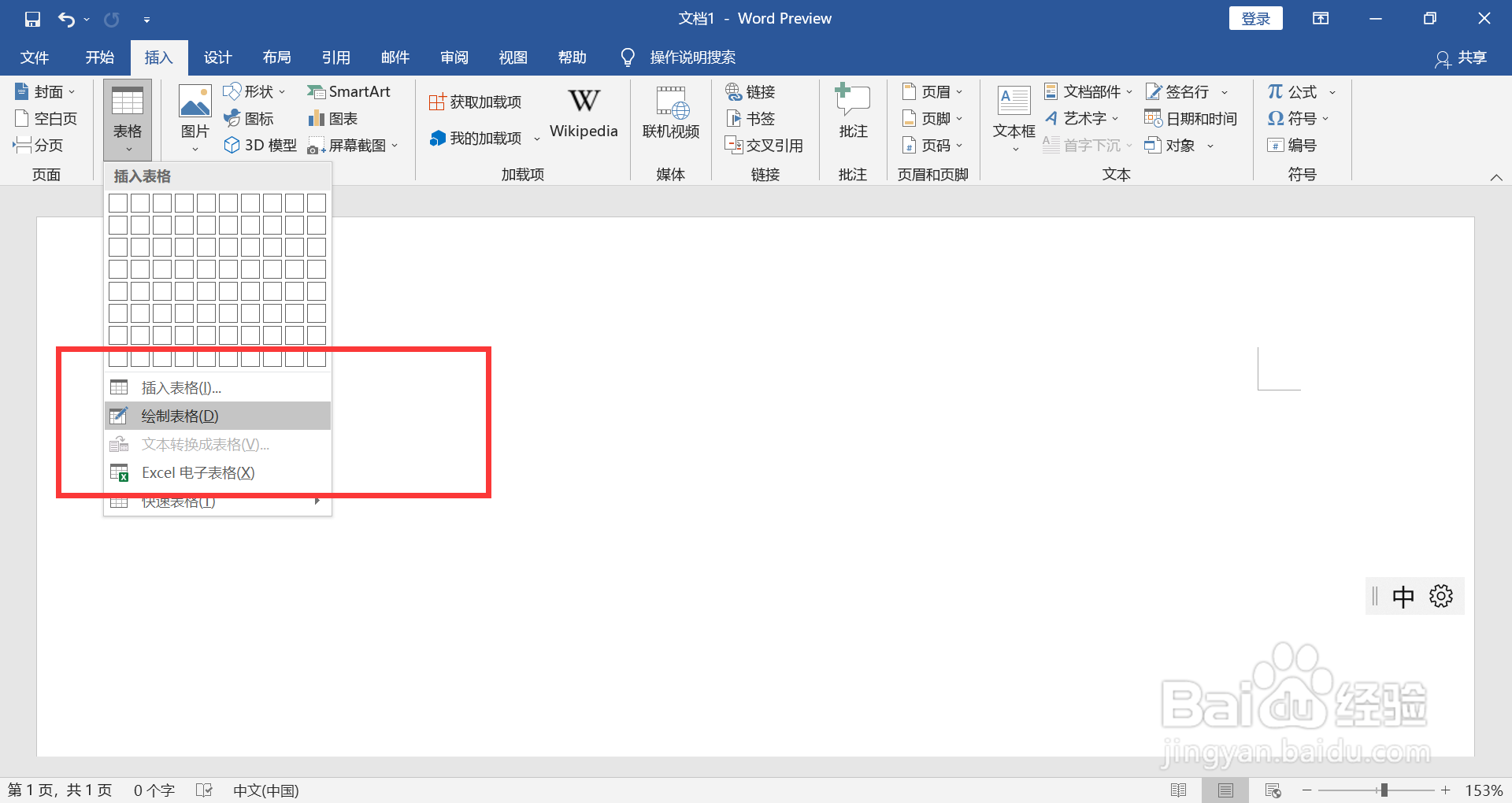 表格不在同一页怎么调