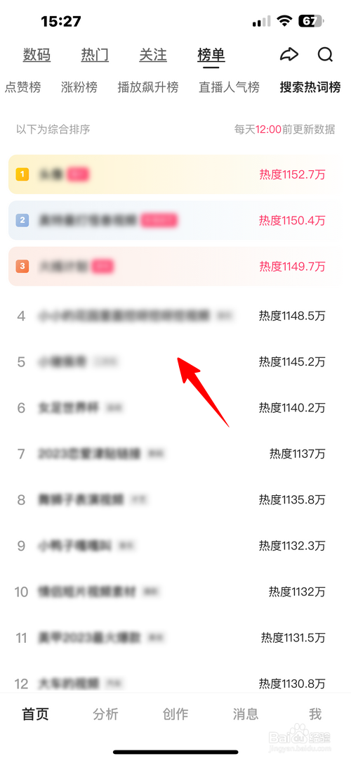 快手创作者版怎样查看搜索热词榜单