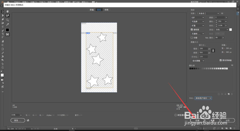 ai切片工具怎么用