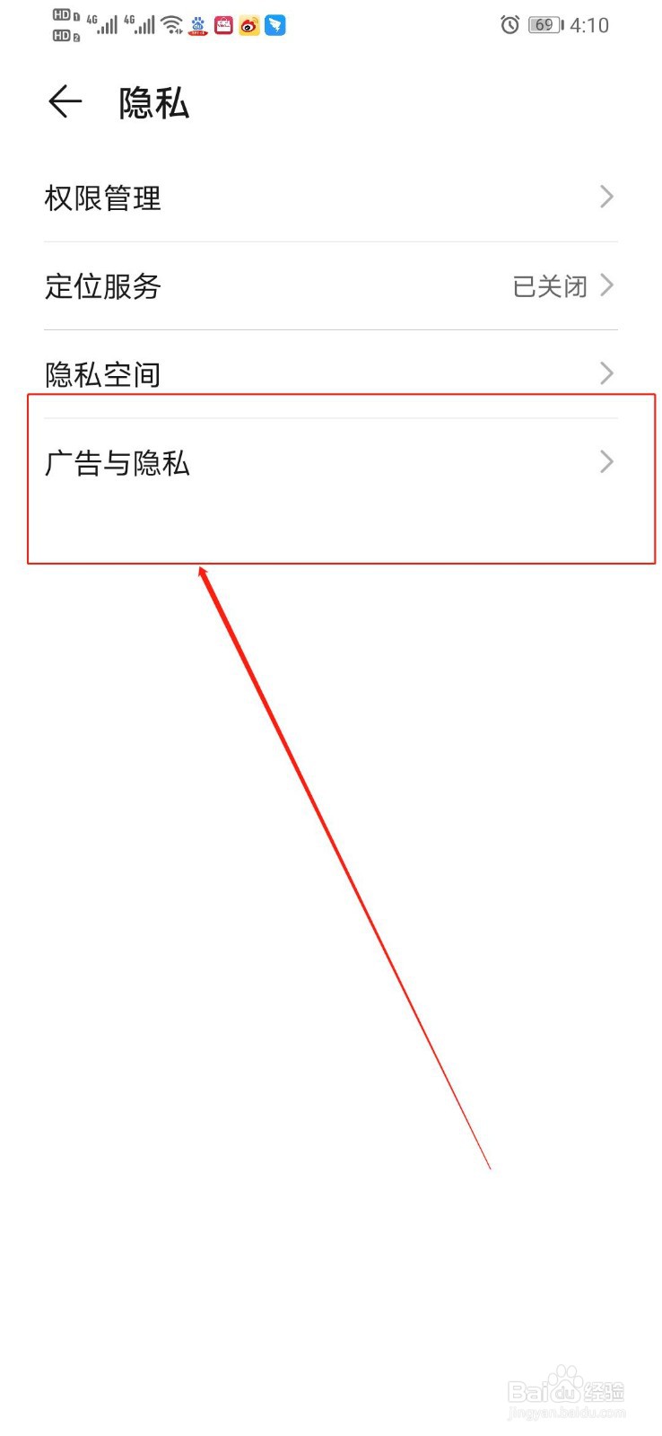 华为手机如何将限制广告跟踪关闭