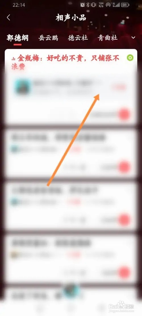 喜马拉雅APP在哪里收听相声小品