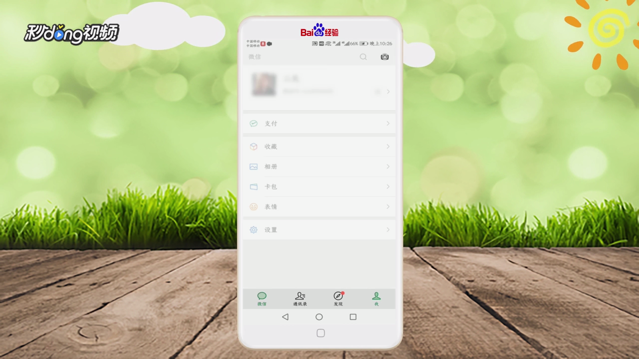 怎么重新登录微信