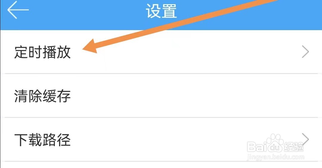 轻音社APP如何查找定时播放