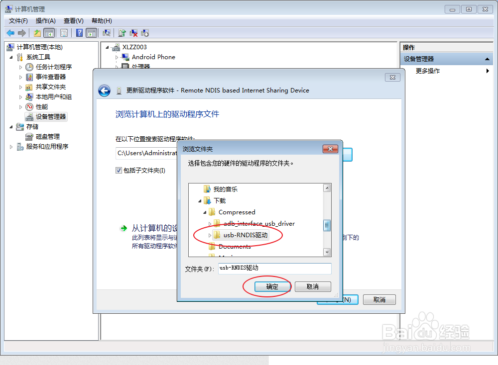 RNDIS驱动怎么安装的？