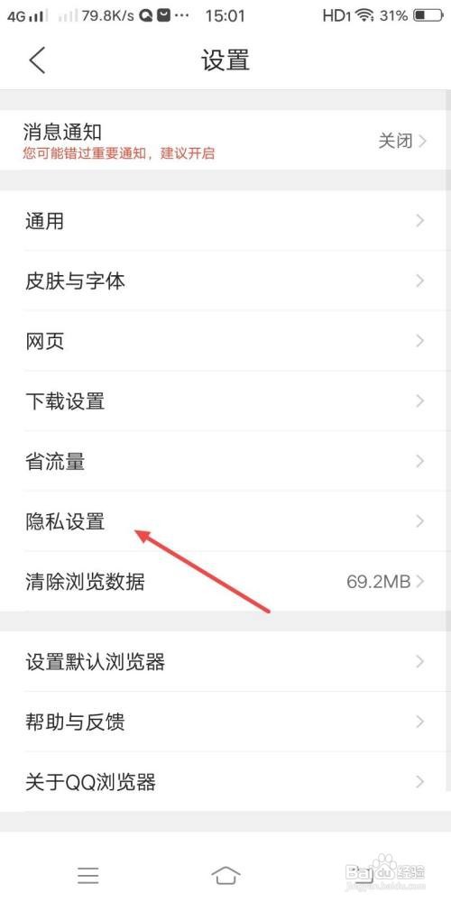 QQ浏览器如何关闭文件私密空间