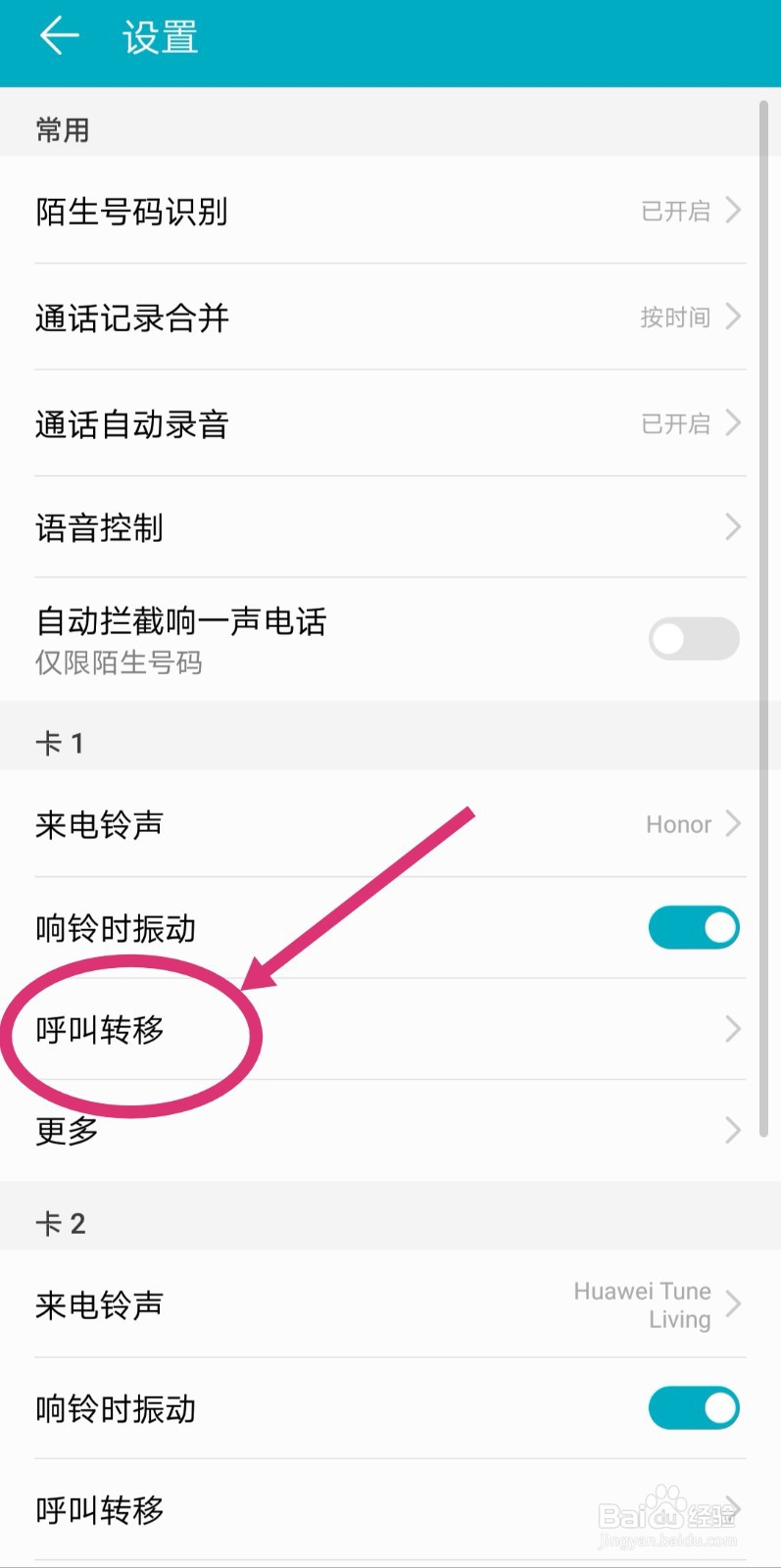 如何设置手机呼叫转移