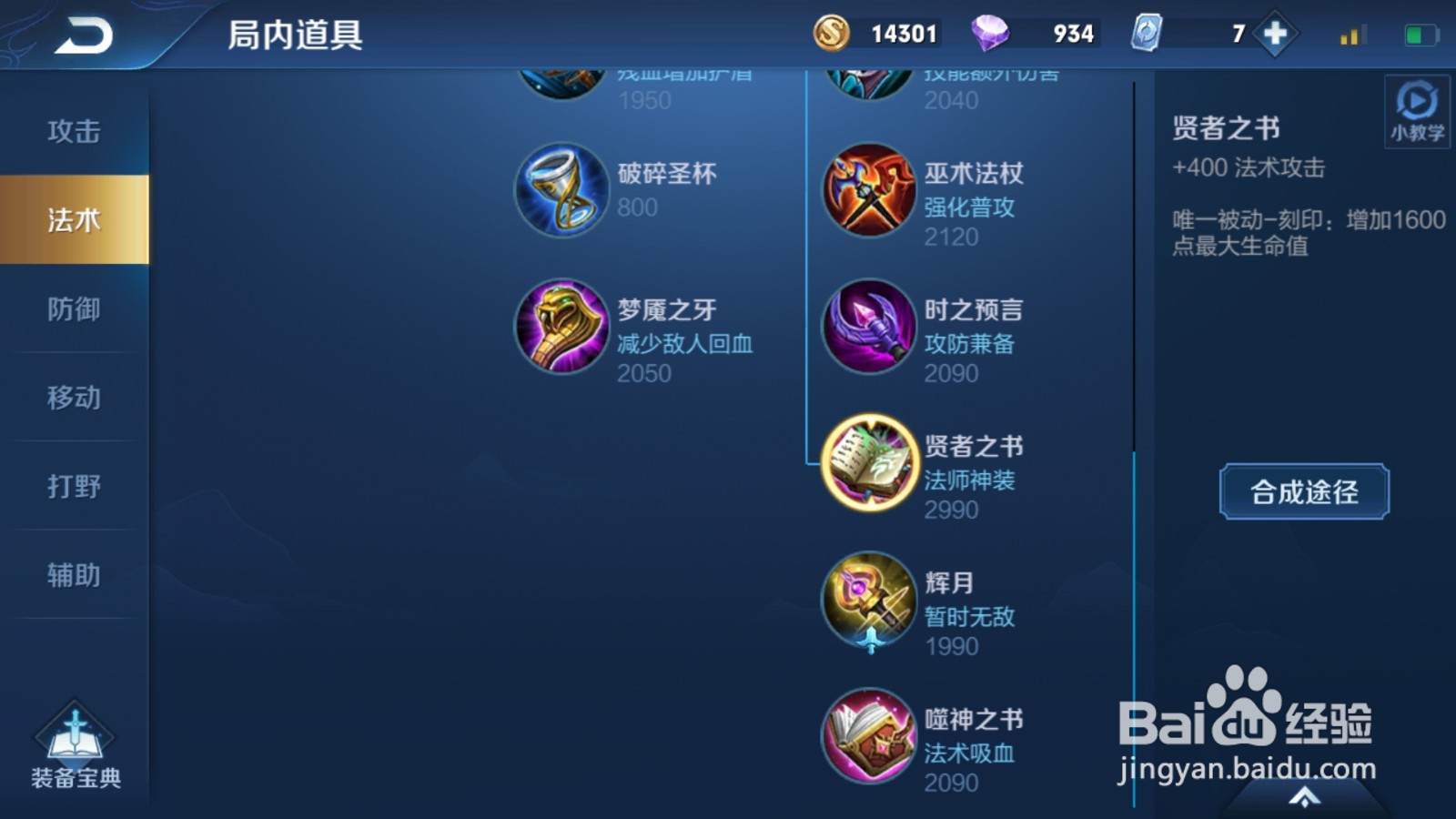 王者荣耀S19赛蔡文姬最强出装攻略