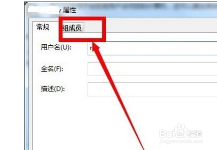 Win7怎么获得管理员权限?