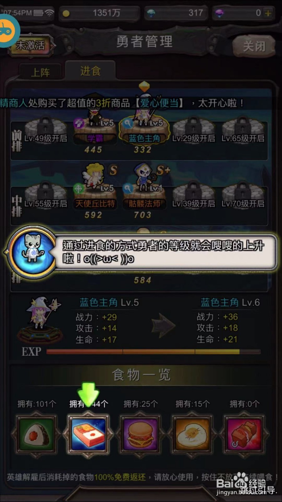 勇者大作战怎么喂食食物提高勇者战力
