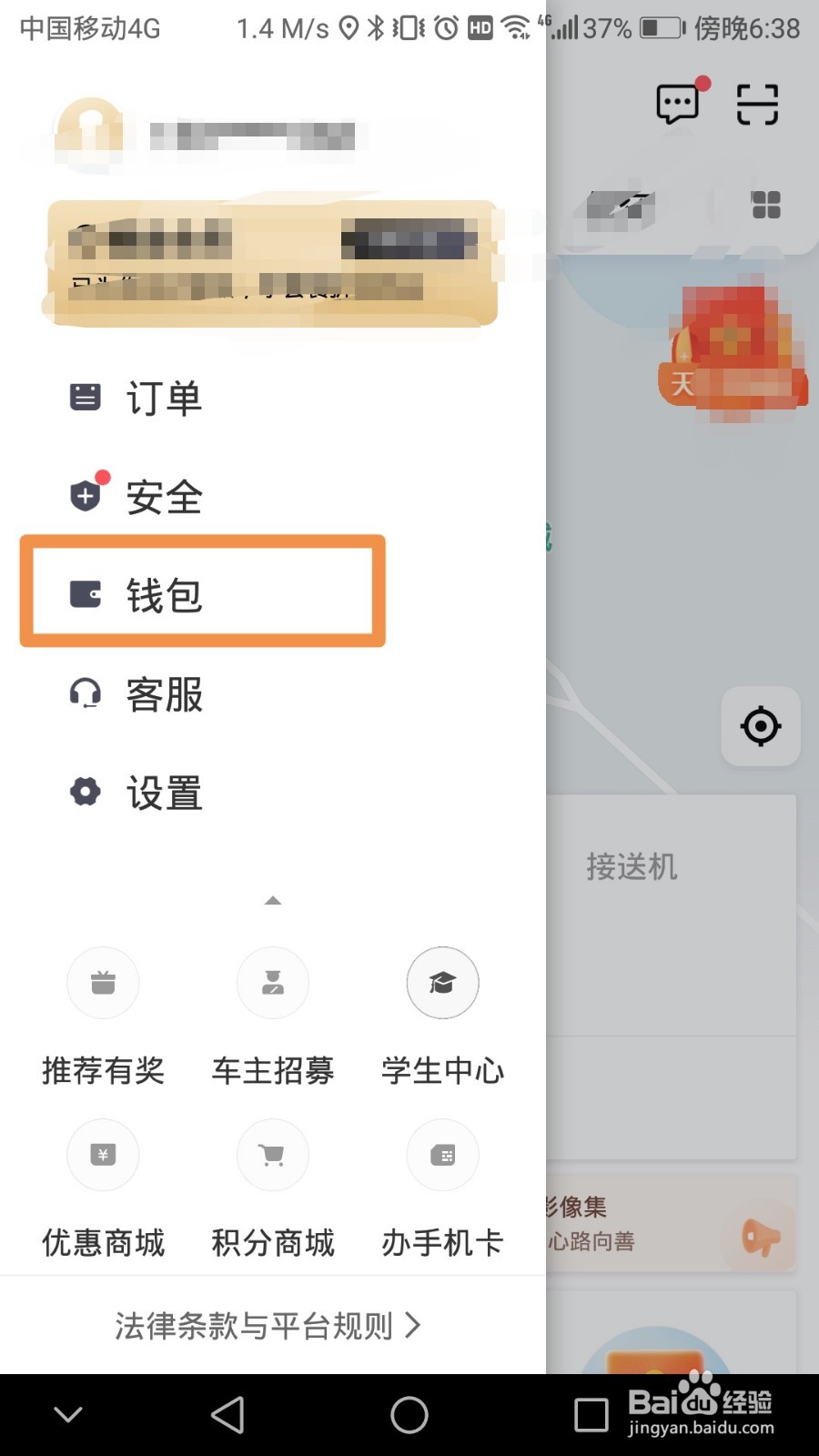 滴滴如何导出打车发票