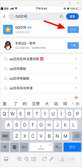 怎样用手机查看QQ上有多少人特别关心了我