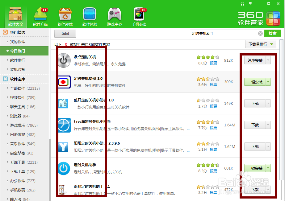 电脑如何设置自动关机时间