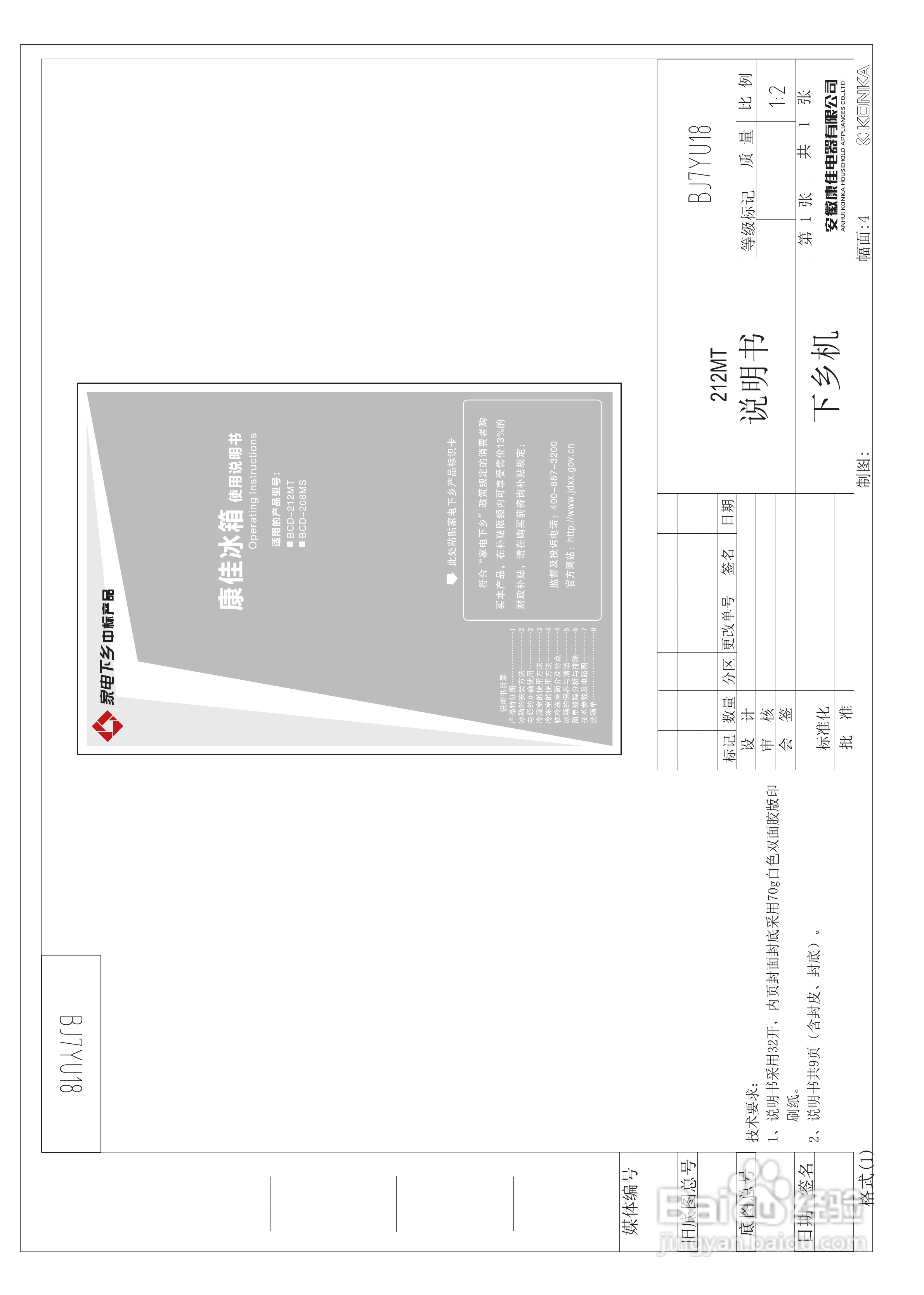 康佳BCD-208MS冰箱使用说明书