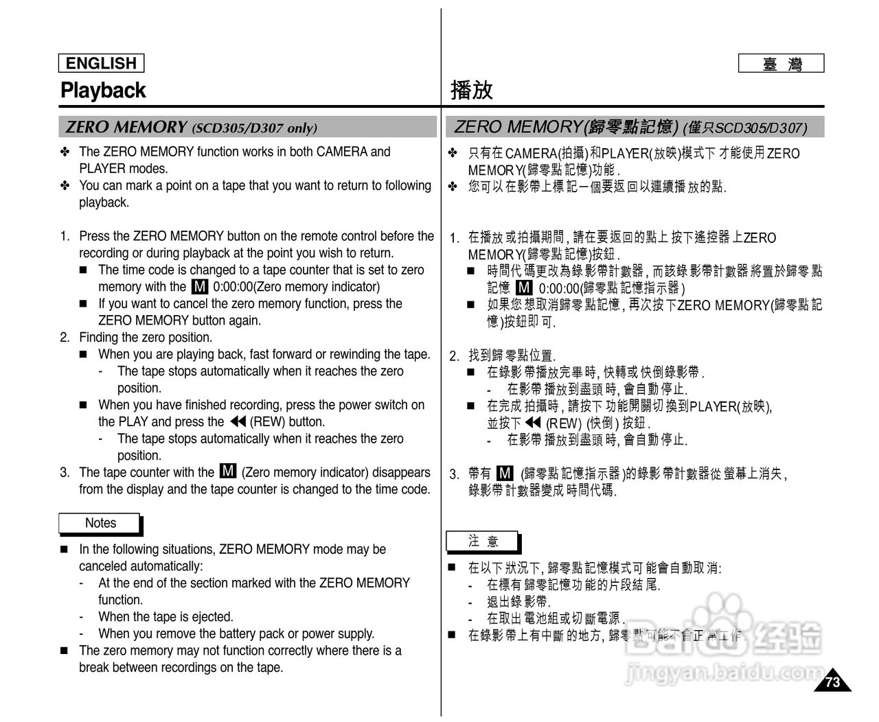 SCD305数位摄录影机用户说明书:[8]