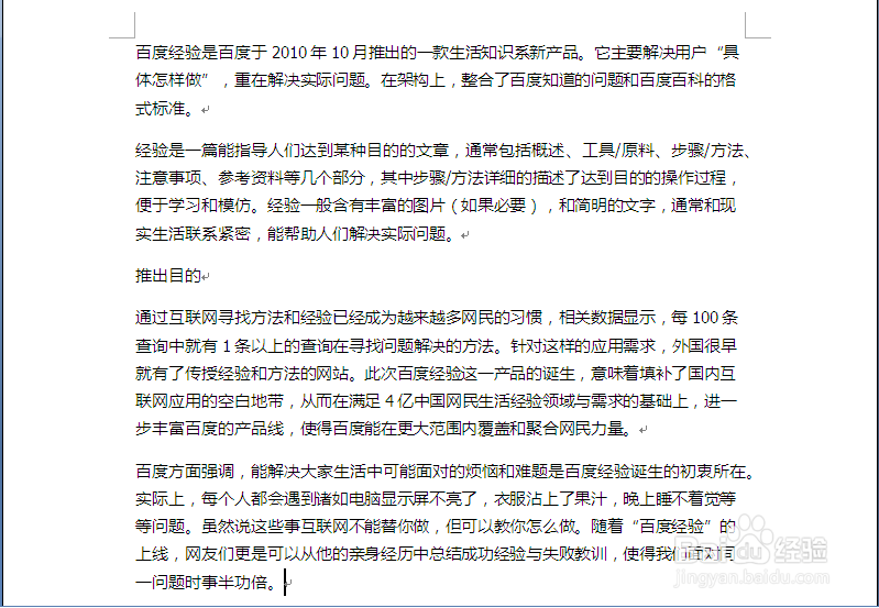 如何用WORD进行简单的文字排版