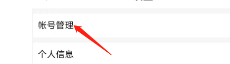 怎样注销唱吧APP的账号?