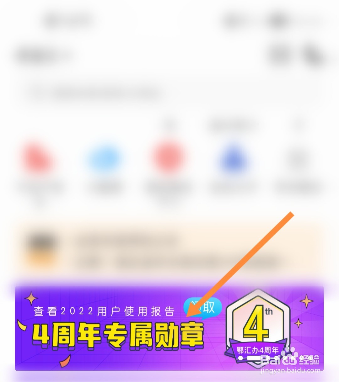 如何领取鄂汇办四周年勋章