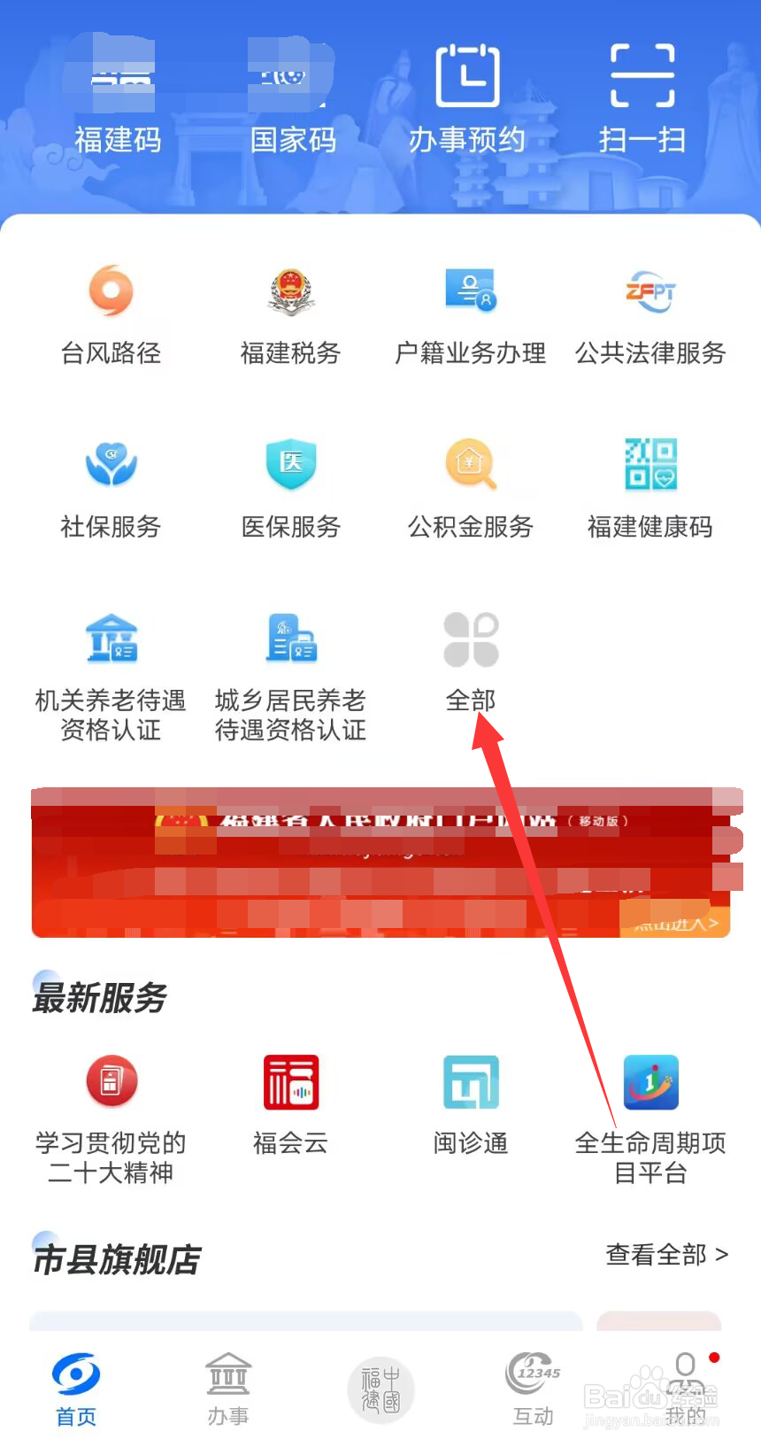 闽政通怎么查询旅游景区