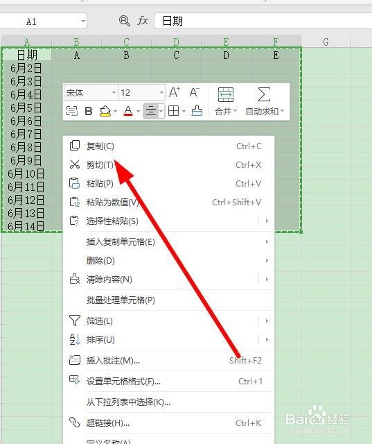 excel行列位置怎样交换